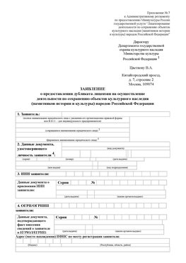 Приложение № 7 / о предоставлении дубликата лицензии / Страница 1 Палласовка Лицензия минкультуры на реставрацию	